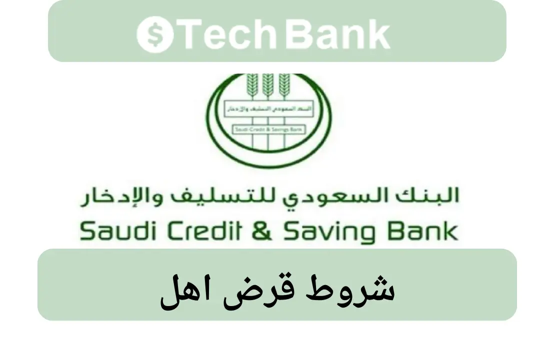 شروط قرض اهل