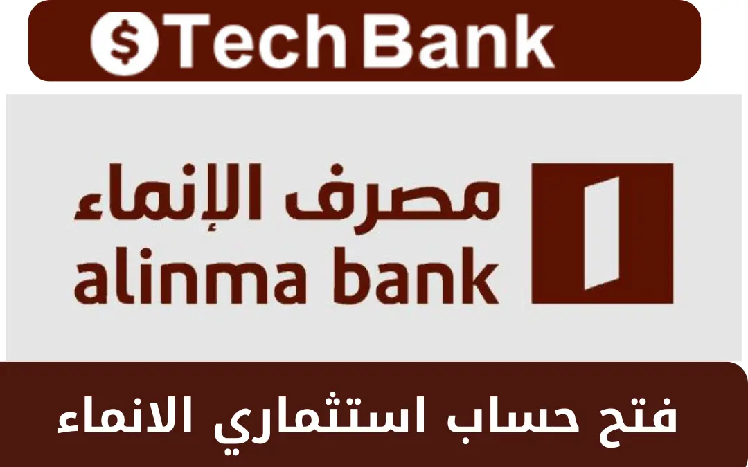 فتح حساب استثماري الانماء