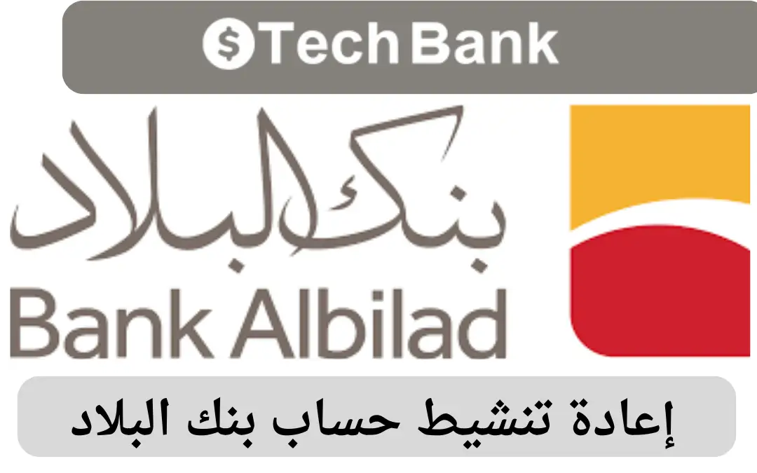 إعادة تنشيط حساب بنك البلاد
