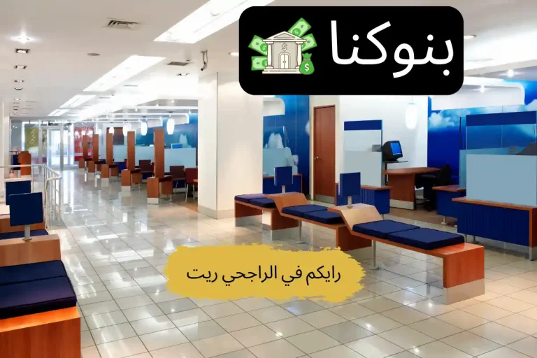 رأيكم في الراجحي ريت